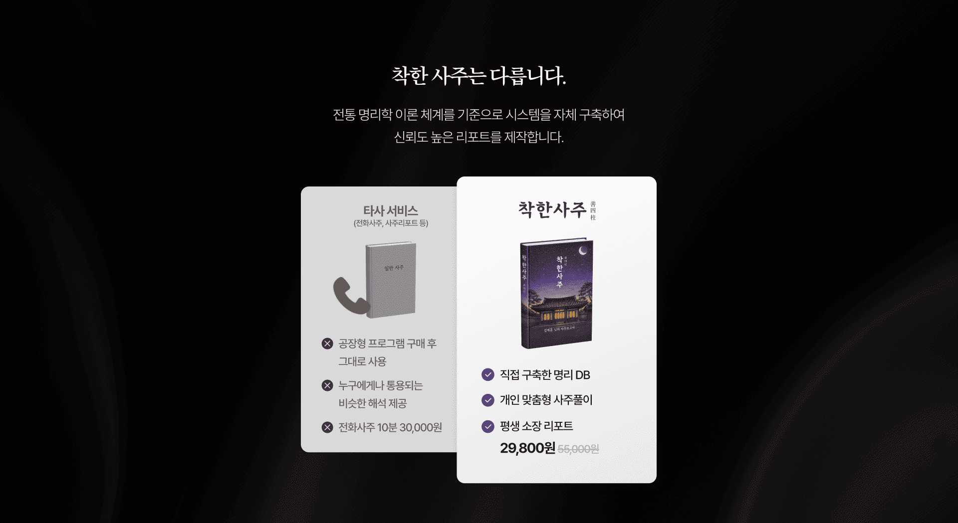 사주 리포트 미리보기