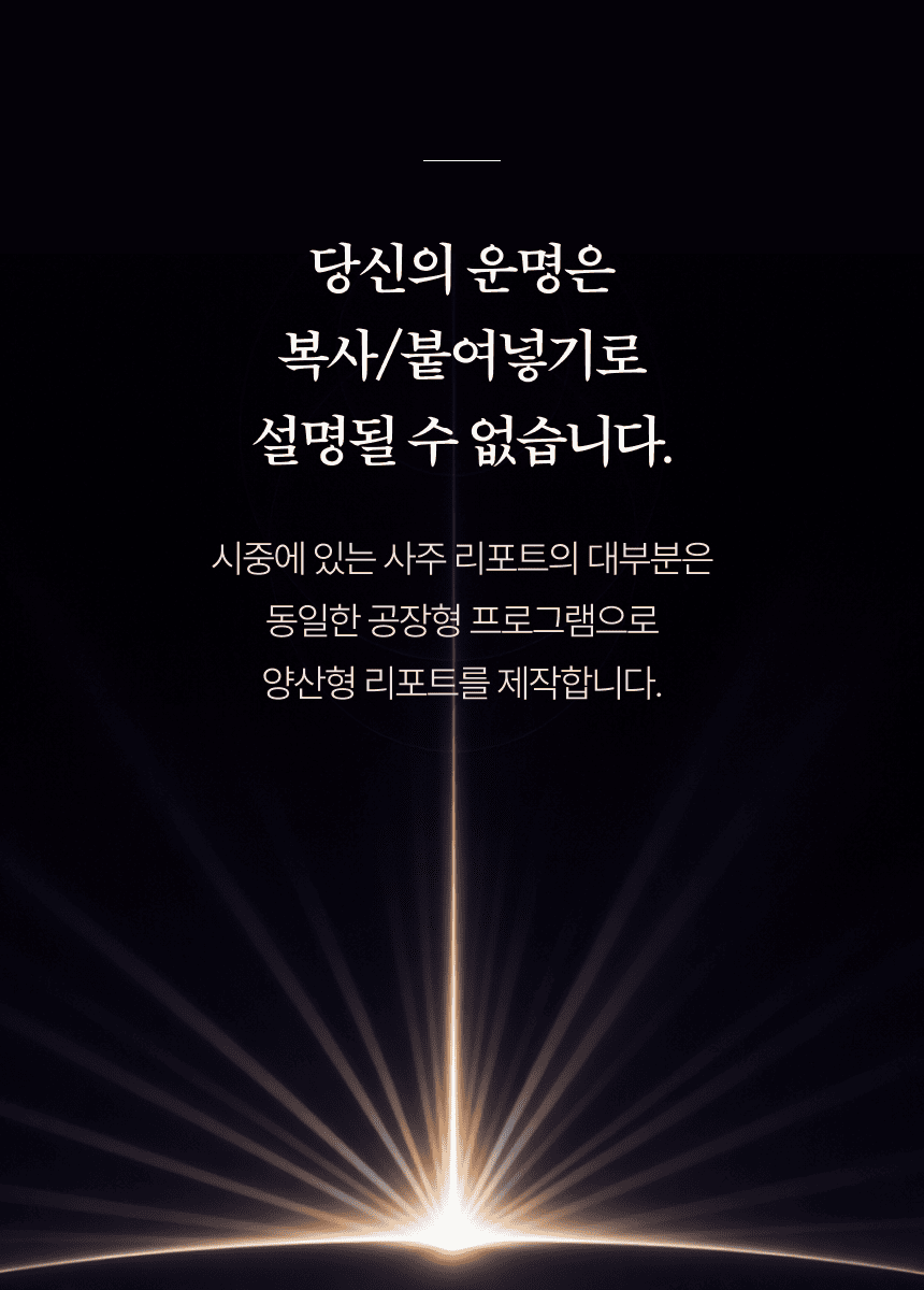 종합사주 패키지 상세 2