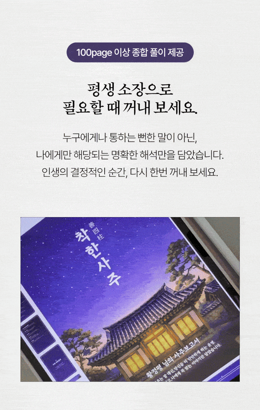 종합사주 패키지 상세 4