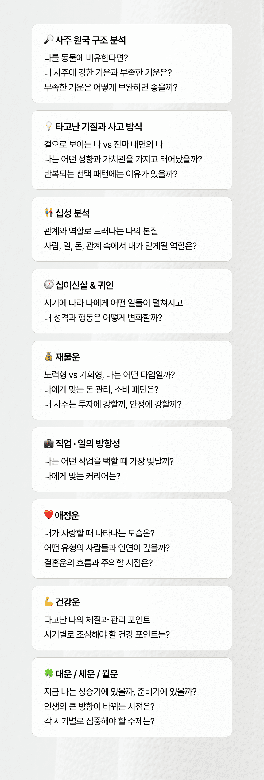 종합사주 패키지 상세 5