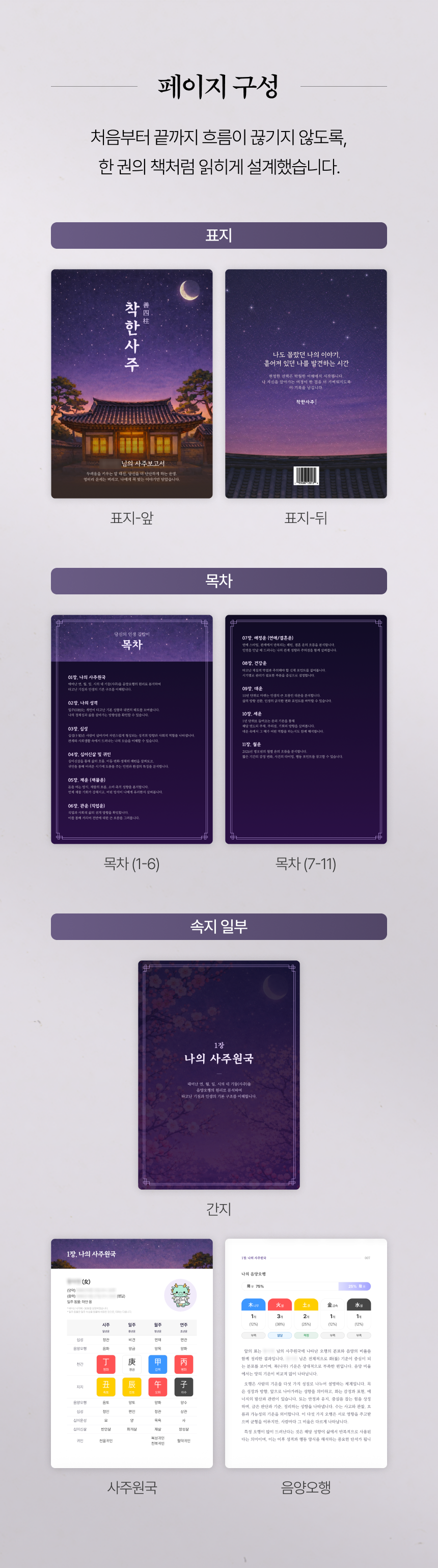 종합사주 패키지 상세 6