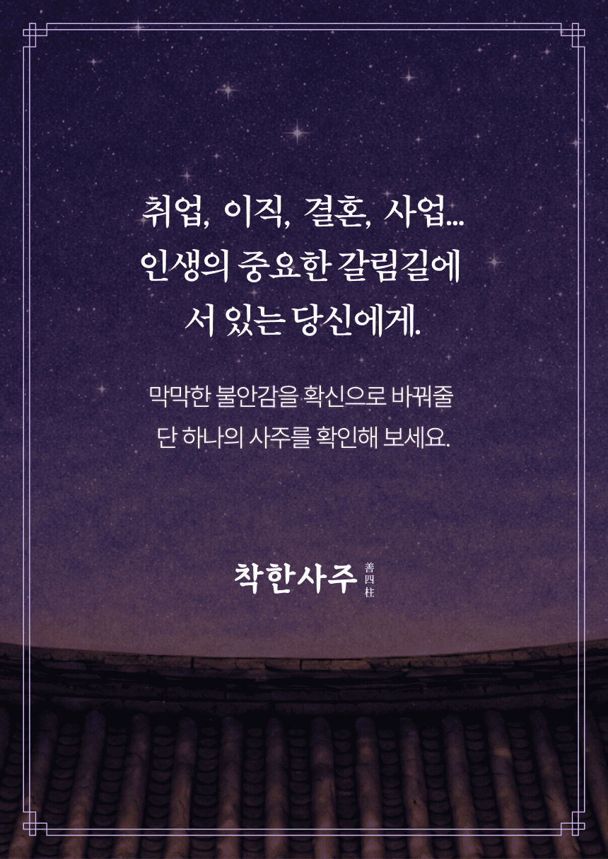 종합사주 패키지 상세 7